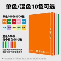 佳飞龙 彩色A4复印纸打印纸100张儿童学生手工折纸加厚80g彩色a4纸大红浅蓝金黄粉红混色a4彩纸办公用纸