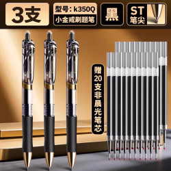 晨光 按动中性笔中小学生专用st笔头0.5mm考试碳素黑笔速干顺滑水笔芯圆珠笔办公签字笔