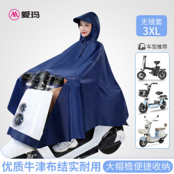 爱玛 雨衣电动车雨衣电动车专用雨披摩托车自行车一体全身防暴雨 3XL无镜套款