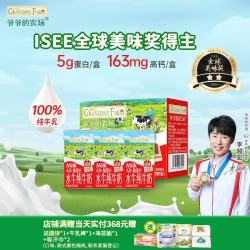 爷爷的农场 高钙水牛奶5.0g/盒优质蛋白125ml*3盒/箱儿童宝宝爱喝礼盒装