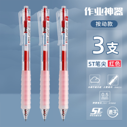 晨光 作业神器st笔头按动中性笔agpj0601舒适云握手软胶黑笔速干顺滑学霸刷题学生用