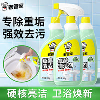 老管家 草酸瓷砖清洁剂强力去污去黄厕所马桶地砖去污渍清洗剂 500g*3瓶