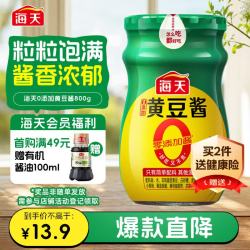 海天 0添加黄豆酱800g 调味酱 零添加防腐剂/甜味剂