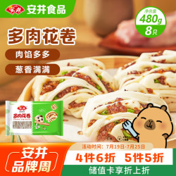安井 多肉花卷 480g（8只）
