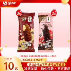 蒙牛 多种口味 冰淇淋雪糕棒