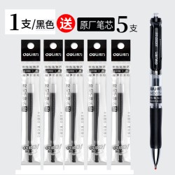 得力 按动中性笔学生用大容量0.5mm子弹头考试专用按压式速干碳素水性黑色签字笔蓝色