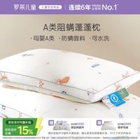 罗莱儿童 母婴级A类可水洗防螨儿童枕宿舍宝宝枕头枕芯35*55cm 阻螨蓬蓬枕-中枕
