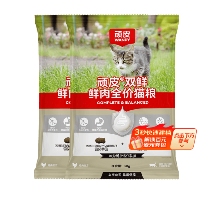 顽皮 冻干双鲜猫粮成猫幼猫小猫咪营养通用全价猫粮 鲜肉升级+益生菌100g
