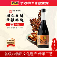 宁化府 益源庆 老陈醋手工六精酿老醋6度500ml 山西酿造食醋中华