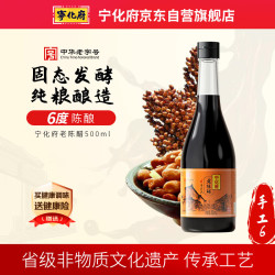 宁化府 益源庆 老陈醋手工六精酿老醋6度500ml 山西酿造食醋中华