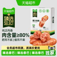 88VIP：香巴佬 猫超臻选爆汁肉肠火腿肠香肠地道肠即食解馋烤肠即食休闲零食180g