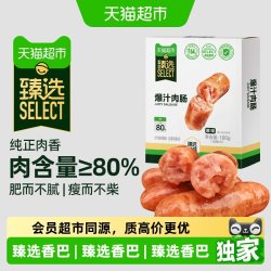 香巴佬 猫超臻选爆汁肉肠火腿肠香肠地道肠即食解馋烤肠即食休闲零食180g