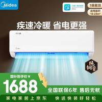 美的 新一级变频冷暖 壁挂式母婴空调家用卧室新 自清洁 冷静星 大1.5匹 一级能效冷静星35GW/PH2