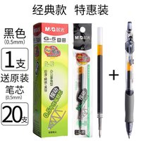 88VIP：晨光 中性笔官方旗舰店正品按动中性笔gp1008学生专用0.5子弹头