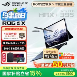 ROG 幻X 锐龙 13.4英寸触控二合一笔记本 AI MAX+ 395 8060S | 32G内存 1TB 2.5K 180Hz P3广色域