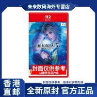 任天堂 香港直邮  SWITCH2游戏NS2卡带 最终幻想X|X-2 HD重制版