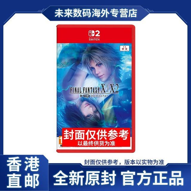 任天堂 香港直邮  SWITCH2游戏NS2卡带 最终幻想X|X-2 HD重制版