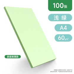 Mandik 绿色a4打印纸浅绿色纸70g 浅绿100张