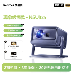艾纳优 投影仪家用超高清宿舍学生球赛放映机智能便携家庭卧室可投屏8K解码无需幕布新款投影机