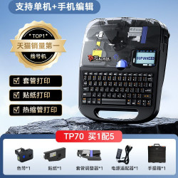 硕方 号码管打印机TP70/76i蓝牙线号机TP60i/66i线号打印机80/86电线电子便携式热缩套管打印机线号管打码机