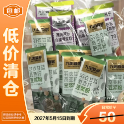 九阳豆浆 羽衣甘蓝豆浆粉20g*10条+西梅芭乐粉20g*5条减肥代餐 27年3月