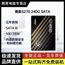 微星 S270 SATA 2.5英寸 SSD  240GB台式笔记本通用SATA协议接口