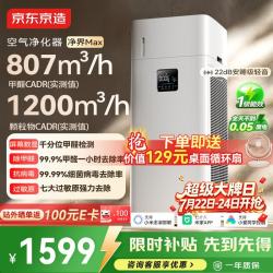京东京造 净界Max空气净化器净化加湿双效合一家用除甲醛异味除细菌除过敏原认证抗病毒除宠物浮毛 京东自营
