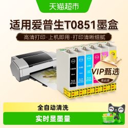 图盛 适用爱普生R330墨盒Stylus Photo 1390打印机EPSON T60 T0851