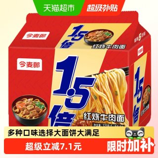 移动端、88VIP、今日必买：今麦郎 方便面泡面袋装 大今野1.5倍速食宵夜红烧牛肉拉面五连包133g*5袋