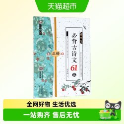 博库 墨点字帖初中生必背古诗文61篇 初中中考考纲 古诗文正楷练字帖