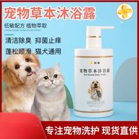 宠物草本沐浴露除螨止痒高效抑菌