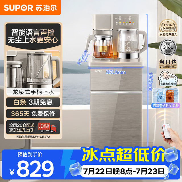 PLUS会员：苏泊尔 茶吧机高端客厅用全自动智能防溢水 家用下置式饮水机一体茶吧柜自动上水烧水保温茶吧烧水壶CBJ72