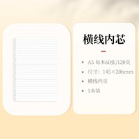 晨光 B5活页线圈本不硌手横线笔记本