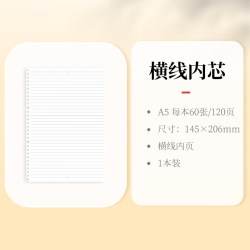 晨光 B5活页线圈本不硌手横线笔记本