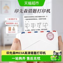 印先森 M03A宽幅错题打印机高清免抄神器小型迷你蓝牙照片无墨