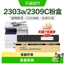 彩格 适用东芝2303a粉盒2303am 2803am硒鼓2809a墨盒T2309C打印机