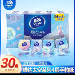 维达手帕纸
