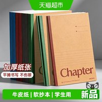88VIP：得力 笔记本牛皮纸软抄本A5B5加厚无线装订本学生用错题记录本子