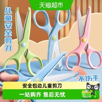 88VIP：得力 带保护套儿童剪刀安全手工剪刀小型小学生专用小剪子文具美工