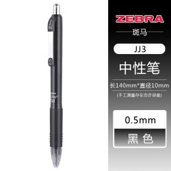 斑马 ZEBRA斑马JJ3中性笔 ZGrip系列按动水笔0.5mm学生用黑红蓝笔 CJJ3-CN中性笔简约办公签字笔大容量笔芯