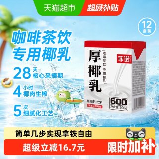 移动端：菲诺 厚椰乳 植物蛋白饮料200g*12盒
