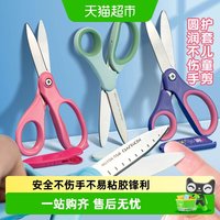 88VIP：国誉 日本国誉儿童护套剪刀小猪佩奇安全剪子圆角学生手工剪纸campus