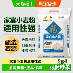 福临门 家宴小麦粉 中筋面粉