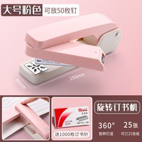 香彩 360度可旋转订书机学生专用装订试卷资料订书器办公文件整理省力钉书器大号多功能可订中缝家用定书机