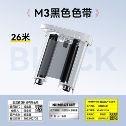 精臣 M3标签机专用配套彩色黑色碳带热转印标签打印机碳带树脂基碳带M3标签纸色带26m米