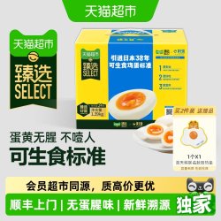 黄天鹅 臻选24枚*58g可生食鸡蛋新鲜营养开学早餐