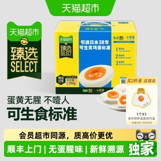移动端、88VIP：黄天鹅 臻选24枚*58g可生食鸡蛋新鲜营养开学早餐