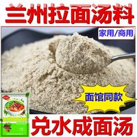 香鲜达 兰州牛肉面汤料