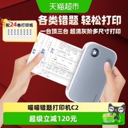 喵喵机 C2超清错题扫描便携式打印机家用小型学习机错题免抄神器