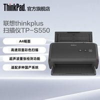 ThinkPad 联想thinkplus扫描仪TP 双面彩色超声波重张检测A4幅面高效办公适配多种国产系统
